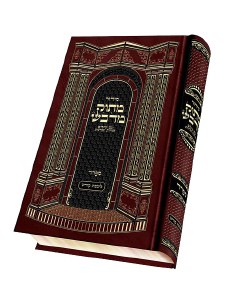Picture of Weekday Siddur Masuk MiDvash Medium Size Sefard [Hardcover]